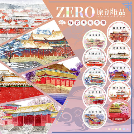 ZERO原创#红墙白雪故宫古风和纸胶带手帐拼贴古风造景吧唧砖流麻