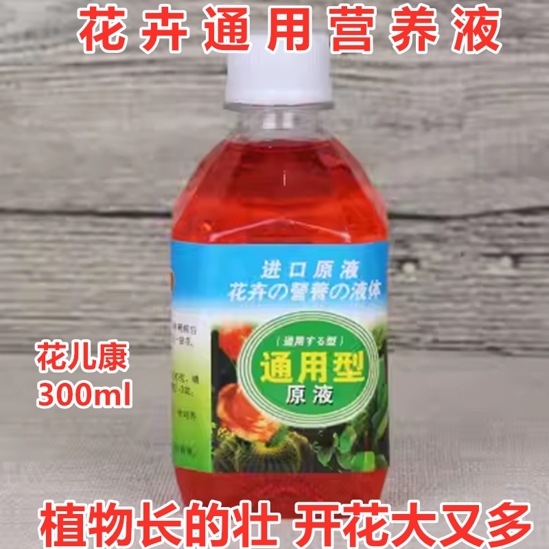 花尔康营养液观花型原液花卉营养液花卉植物通用花肥肥促开花生长