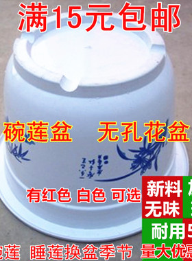 塑料无孔不漏水荷花水生睡莲盆