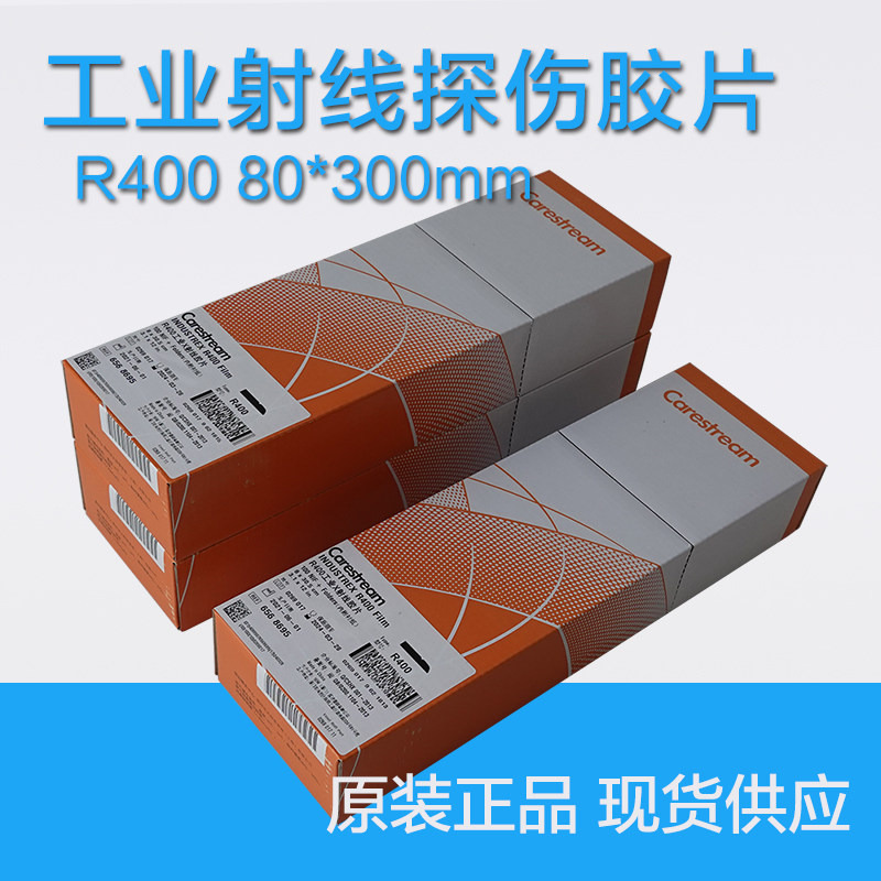 柯达R400工业探伤X射线胶片