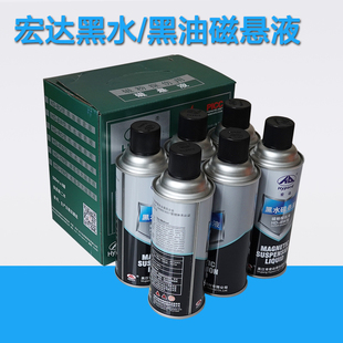 宏达HD-BO黑油磁悬液HD-BW黑水磁悬液 宏达牌 磁粉探伤黑磁膏