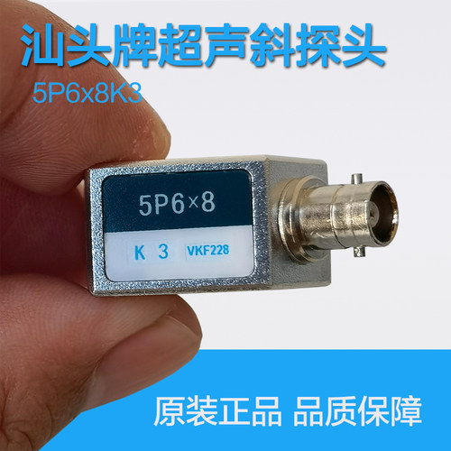 汕头牌5P6X8K3超声波探伤斜探头