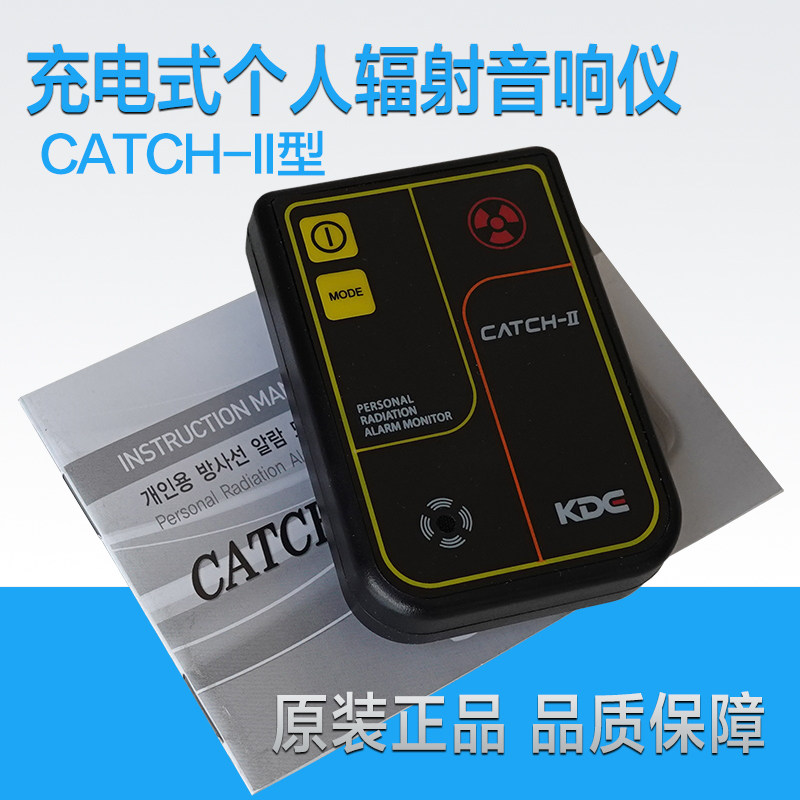 韩国京都洋行CATCH-2 X射线伽玛辐射报警仪 充电式个人辐射音响仪