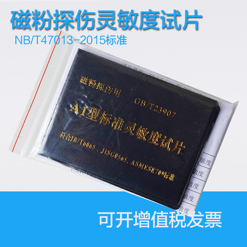 磁粉探伤灵敏度试片A1\C\D\M1型