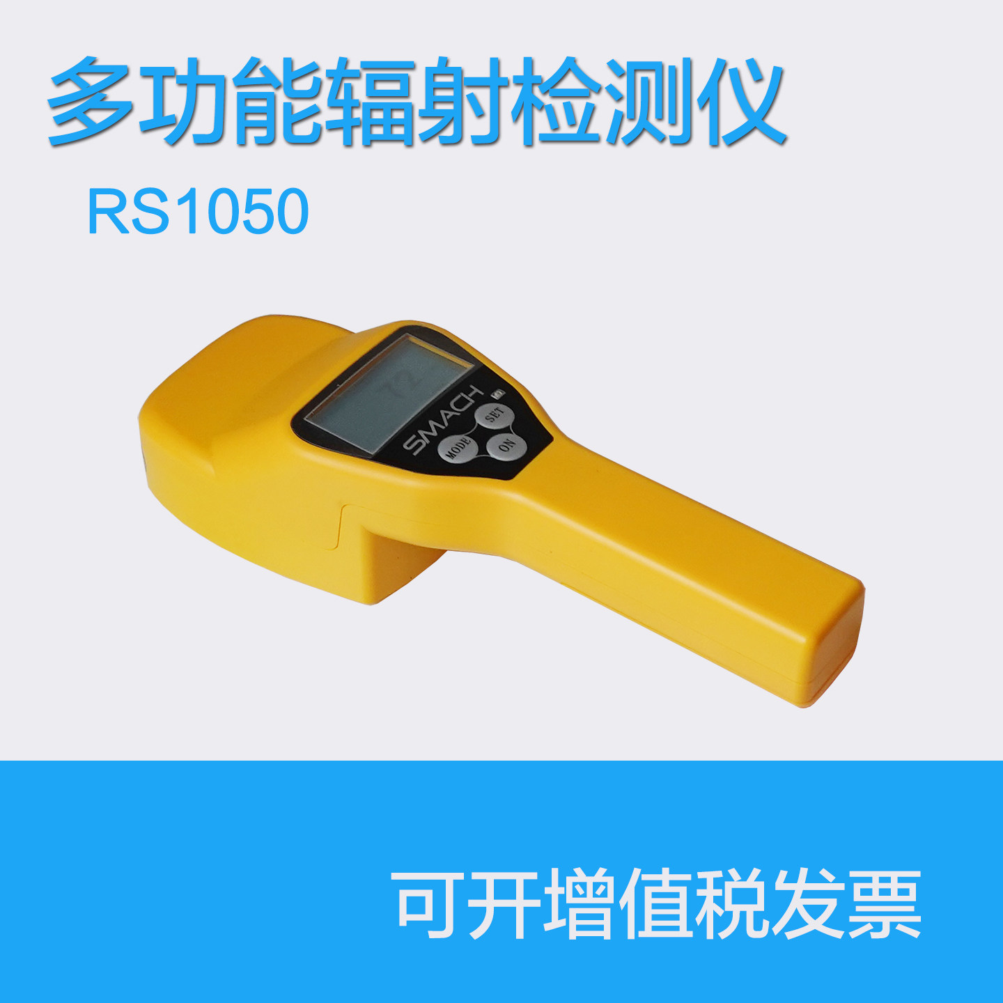 RS1050便携式射线辐射巡测仪