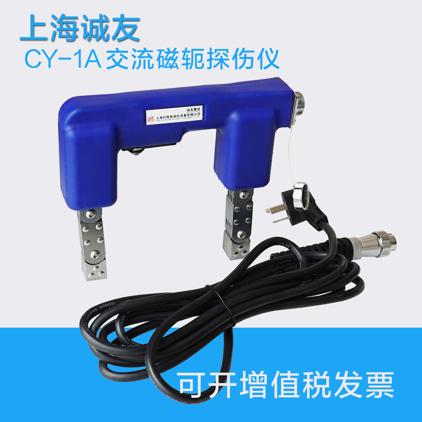 诚友CY-1A便携式交流磁轭探伤仪