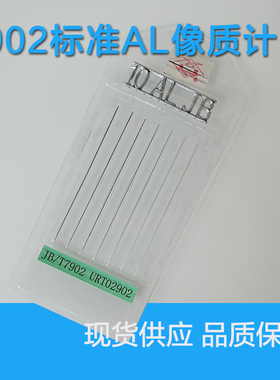 线型等径非等径像质计10ALJB像质计线型像质计7902透度计射线探伤