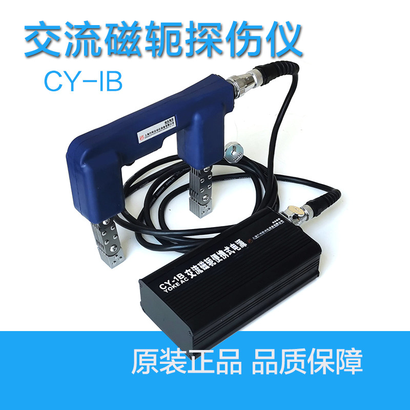cy-1b诚友可充电式磁粉探伤仪