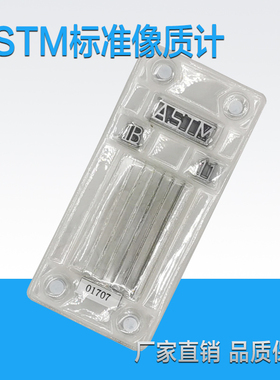 美标ASTM ASME欧标像质计透度计1A 1B 1C 1D工业射线探伤像质计