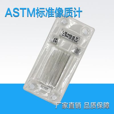 ASME欧标像质计射线探伤透度计