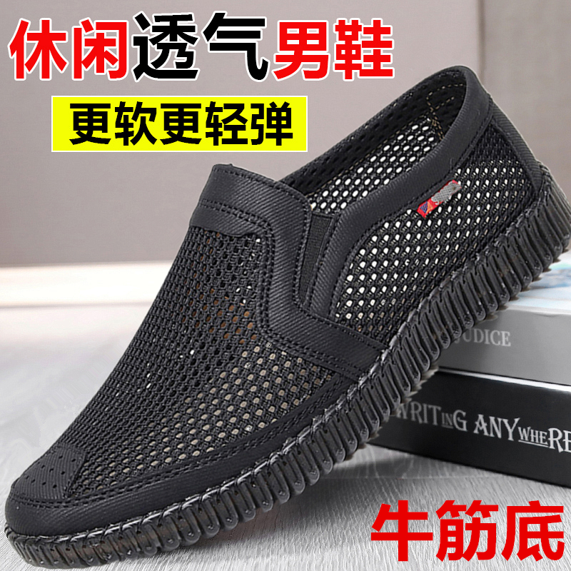 网面中老年爸爸鞋牛筋底大码