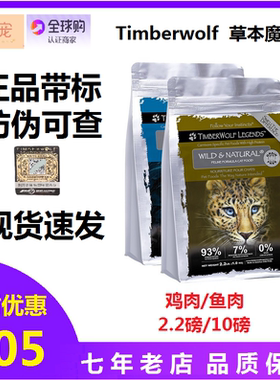 美国TimberWolf草本魔力猫粮无谷成猫幼猫粮鸡肉鱼营养增肥发腮