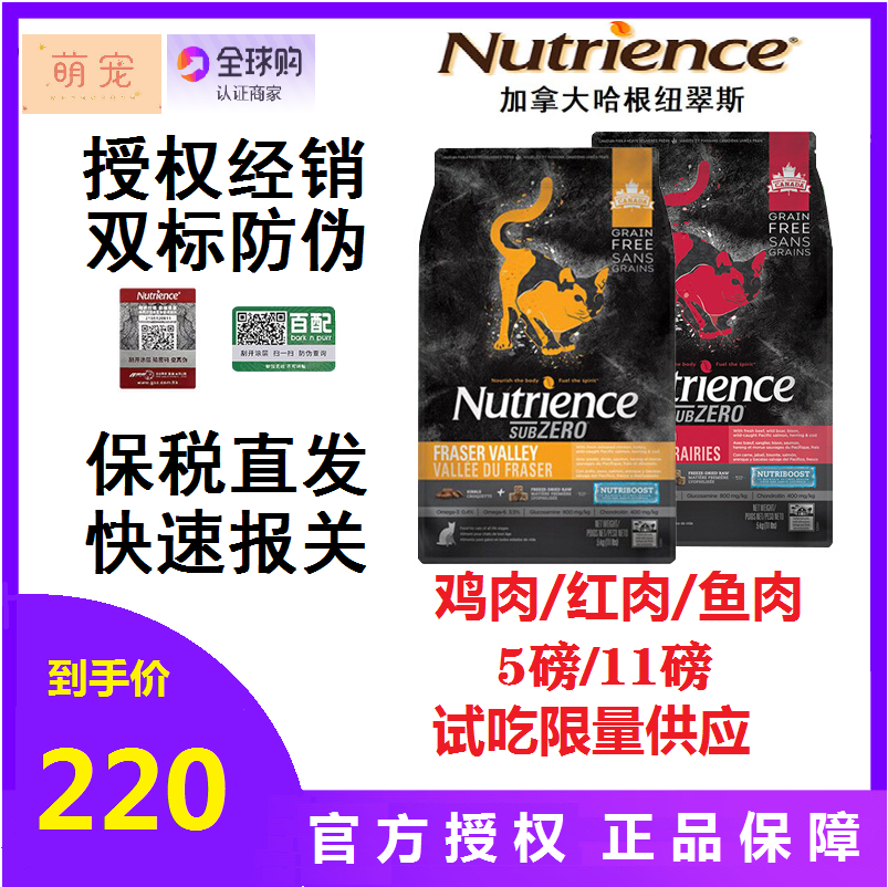 正品加拿大哈根纽翠斯黑钻猫粮nutrience红肉/鸡肉冻干粮5磅/11磅-封面