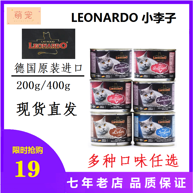 德国Leonardo小李子猫罐 猫罐头 德罐猫主食罐头200g/400g