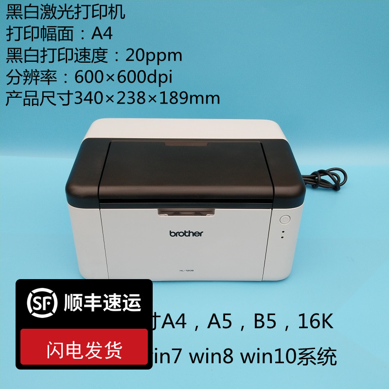 brother无线手机激光A4直连打印