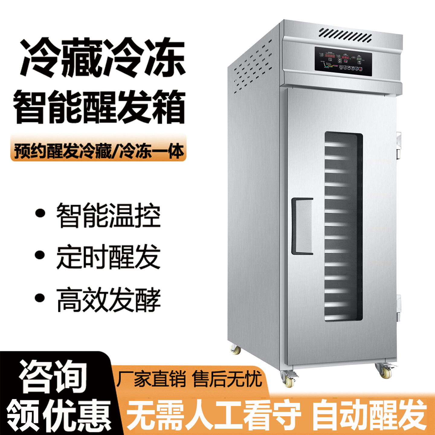 嘉倍麦商用冷藏冷冻喷雾醒发箱