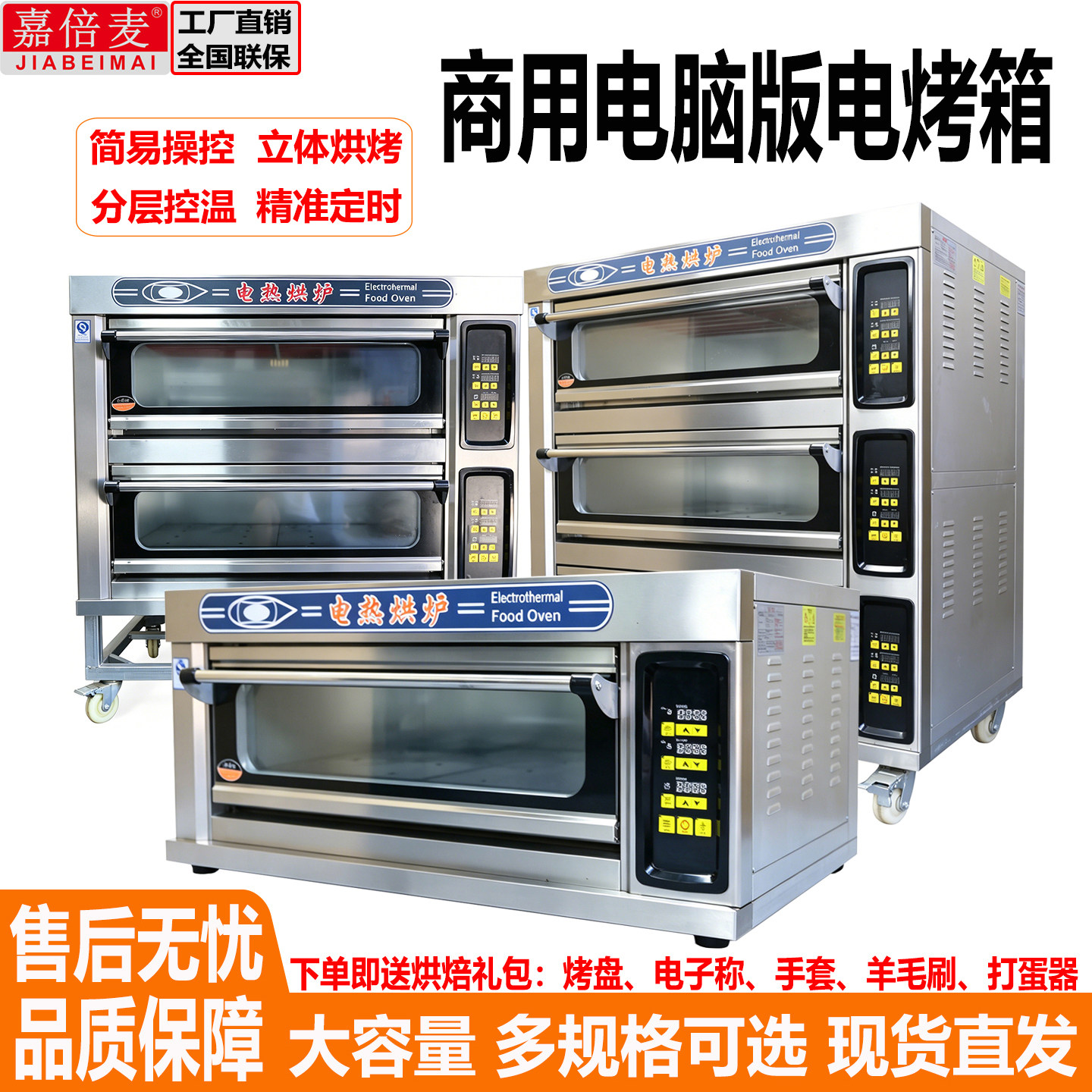 嘉倍麦商用燃气电烤箱一层两盘