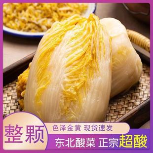 辽宁新民酸菜奉天孙老大整颗酸菜黄心酸菜东北特产