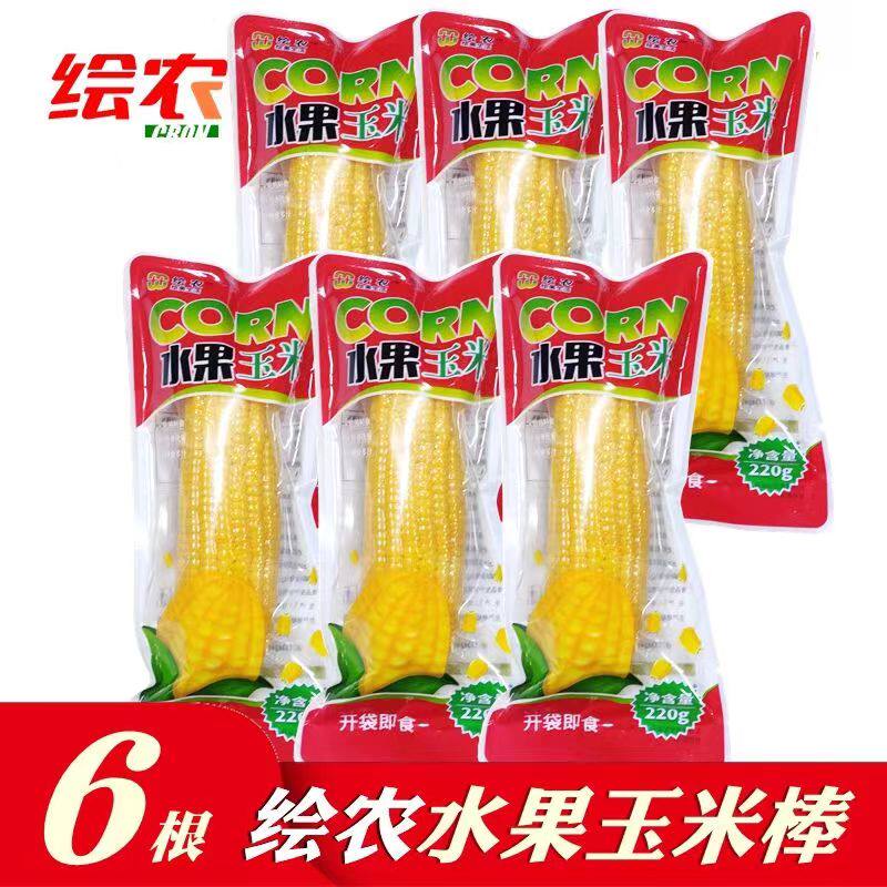 绘农即食甜玉米水果玉米棒6根代餐开袋新鲜速食免煮真空早餐