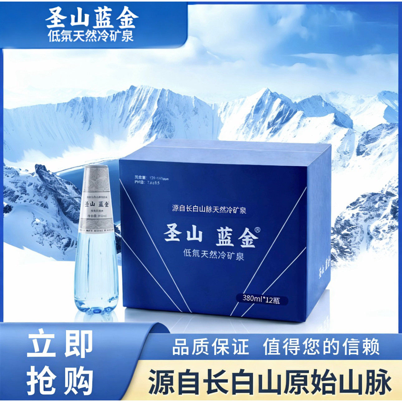圣山蓝金天然低氘水小瓶装无糖无气源自长白山原始林380ml*12瓶,咖啡/麦片/冲饮,苏打水,淘宝优惠券,粉丝福利购,淘宝优惠卷