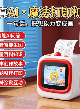 新款AI打印机WIFI连接生图片问答