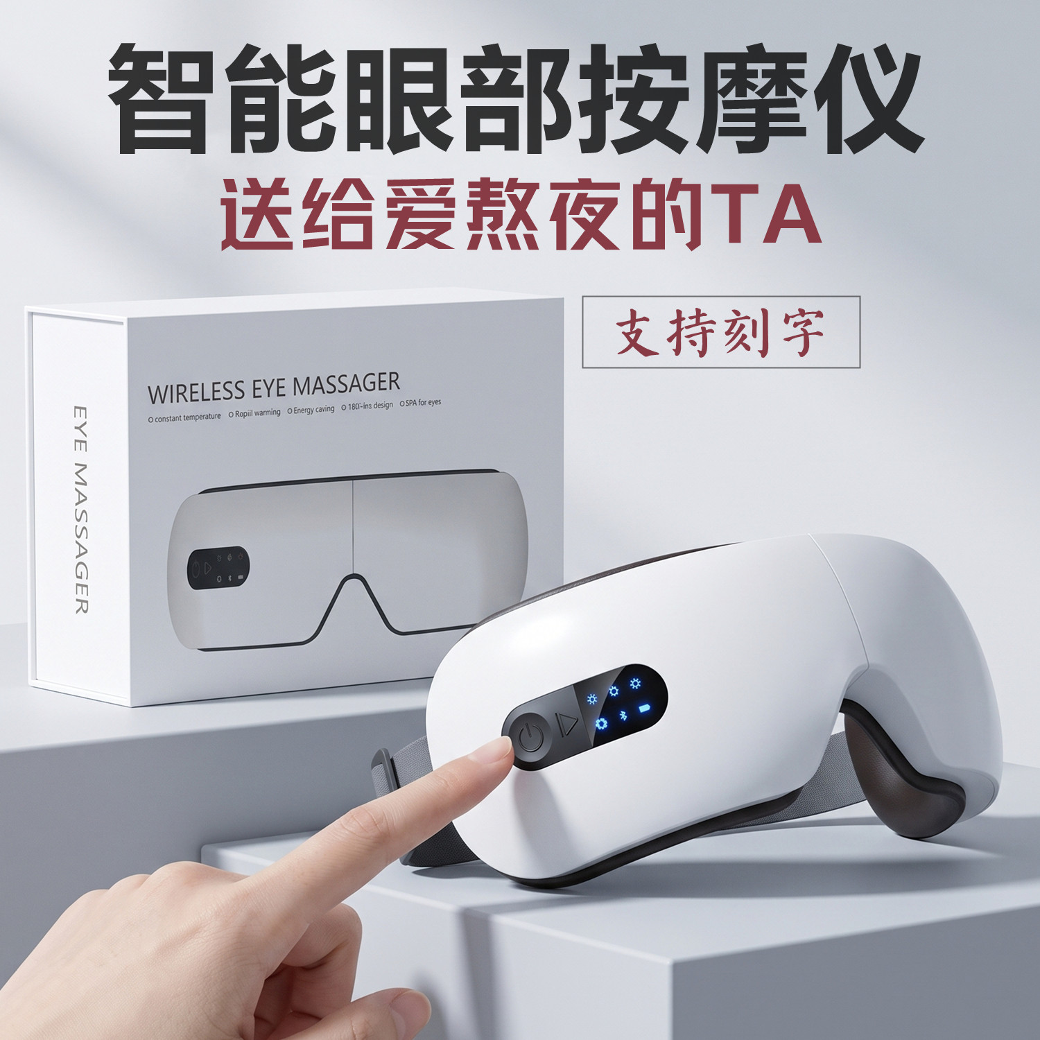 高档智能全自动眼部按摩器送礼品图片