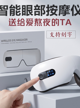 高档智能全自动眼部按摩器送礼品