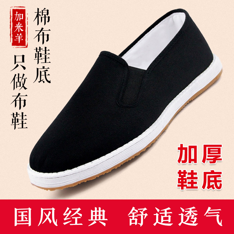 加米羊旗舰店老北京布鞋千层底