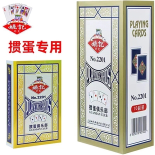 正品 姚記2201摜蛋專用撲克牌比賽用高檔摜蛋加厚慣蛋紙牌耐用紙牌