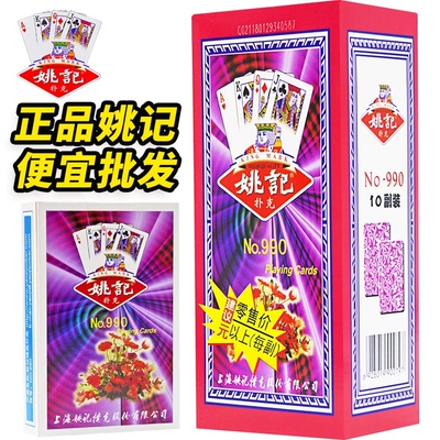 正品姚记扑克畅销爆款正品保证
