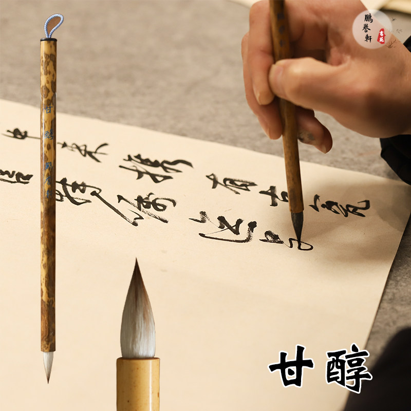 鹏誉轩毫无魏晋智永千字文毛笔