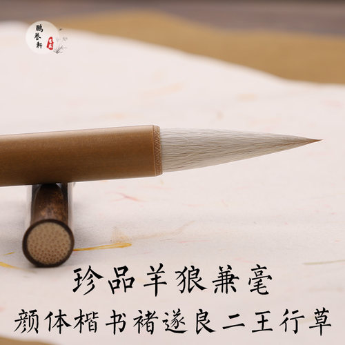 珍品楷体阴符经九成宫利器毛笔