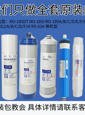 正品原装机沁园净水器滤芯ro185/QRRL-501B/A/C/D RU185e/j/i全套