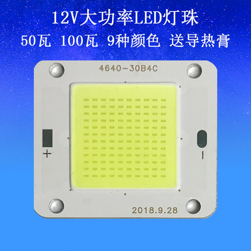 12v50w大功率全光谱led灯珠
