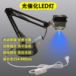 光催化LED光源实验室专用蓝光紫光灯254nm 365nm大功率足瓦 450nm