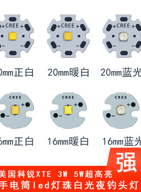 正品美国XTE进口5W高亮3V强光手电筒led灯珠暖白蓝光钓鱼头灯灯芯