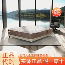 金可儿床垫代购全系列深坑3.0专家之选125五星之选欢乐总动员正品