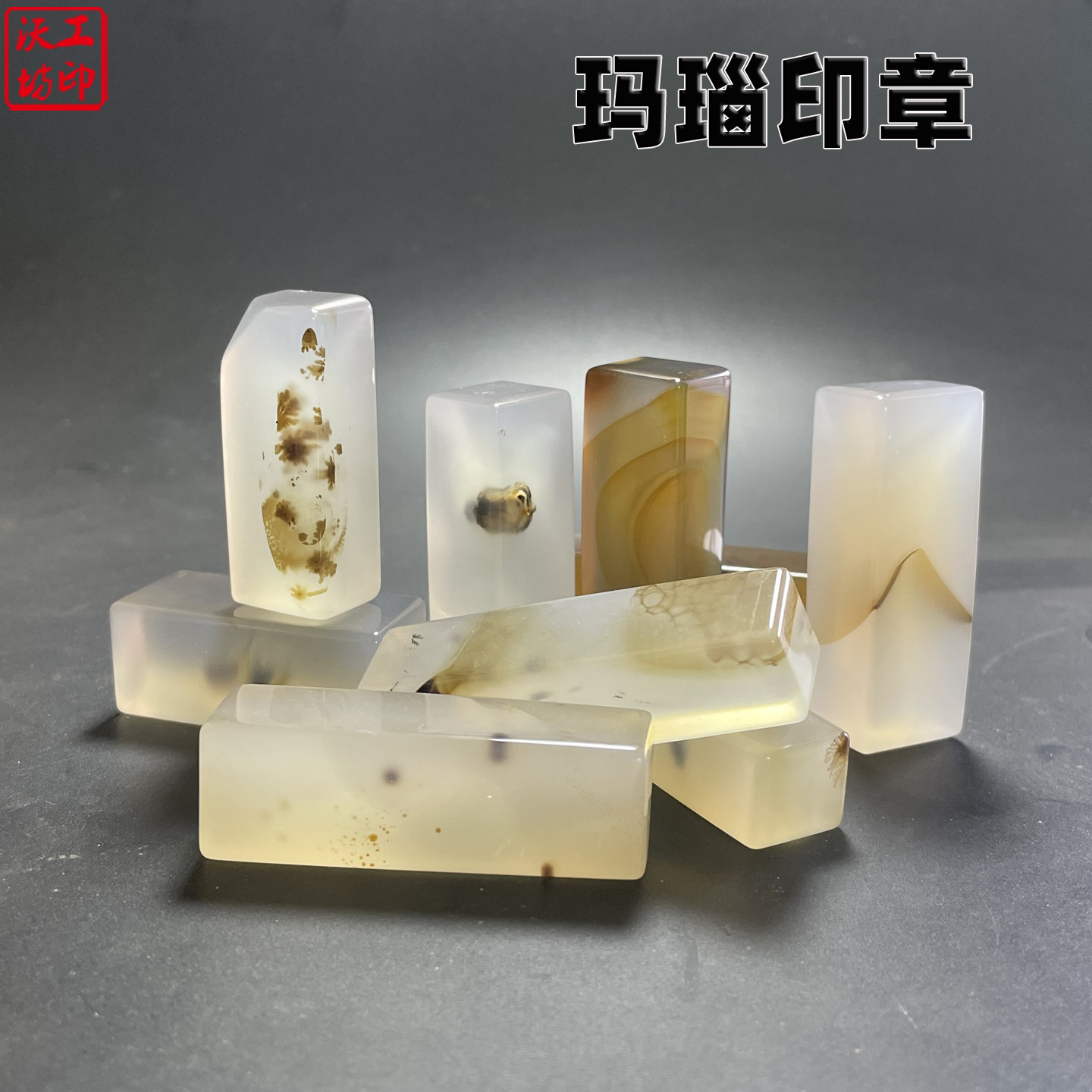 高冰海洋玉髓印章石玛瑙镇尺