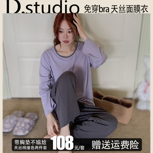 杜小宅女天丝棉撞色家居服2件套