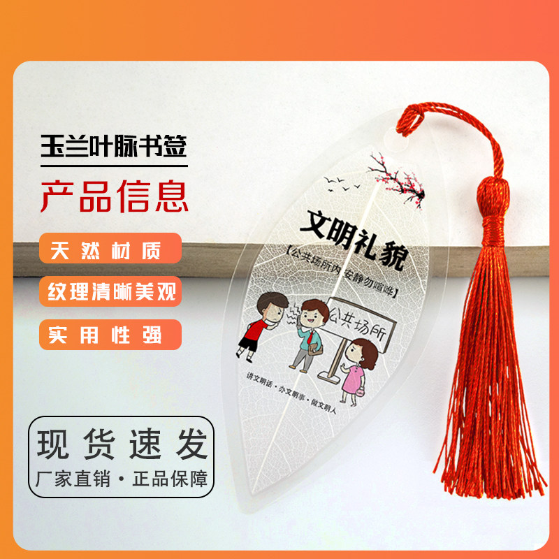高颜值文明礼貌叶脉书签 学生日常学习用品 文创礼物首选书签