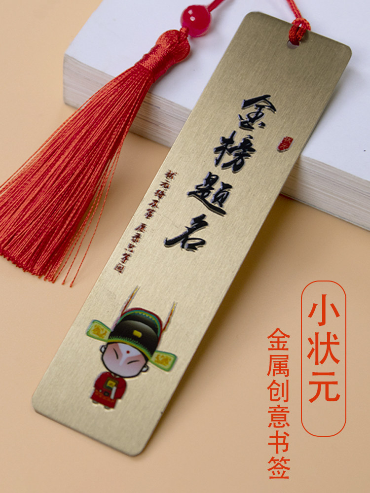 金属黄铜书签励志书签小状元系列金榜题名考试祝福奖励学生送朋友,文具电教/文化用品/商务用品,书签,淘宝优惠券,粉丝福利购,淘宝优惠卷