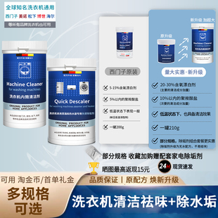西门子洗衣机内筒专用除垢剂杀菌消毒清洁适用松下海尔美的美诺