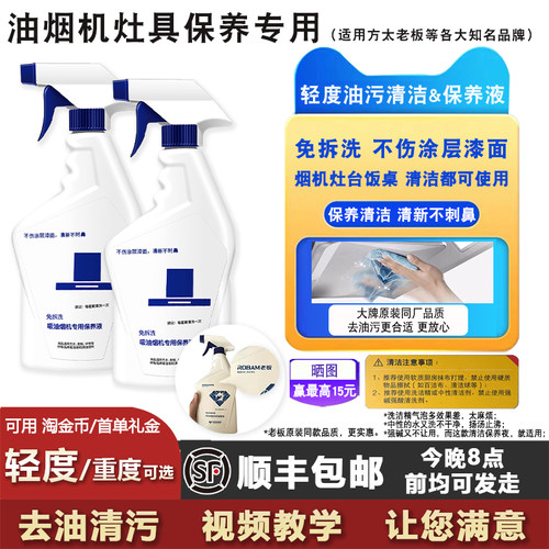 方太专用油烟机清洁剂轻度油污