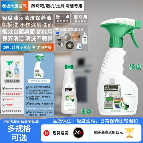 老板油烟机专用清洗剂轻度油污保养厨源同款平替结合中性适方太
