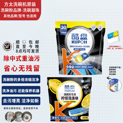 方太洗碗机原装专用凝珠