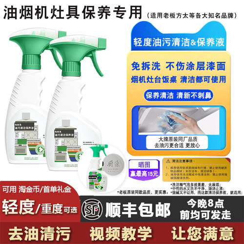 老板油烟机专用保养液轻度油污