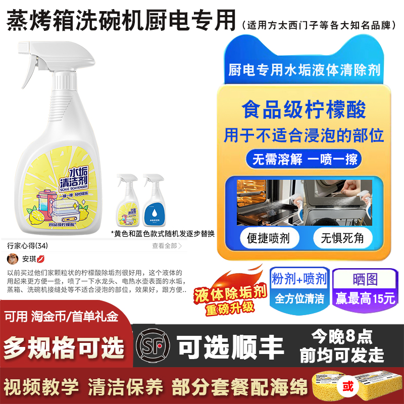 适用方太蒸烤箱柠檬酸除垢剂喷雾