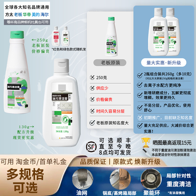 老板专用强效去污锅架清洁膏