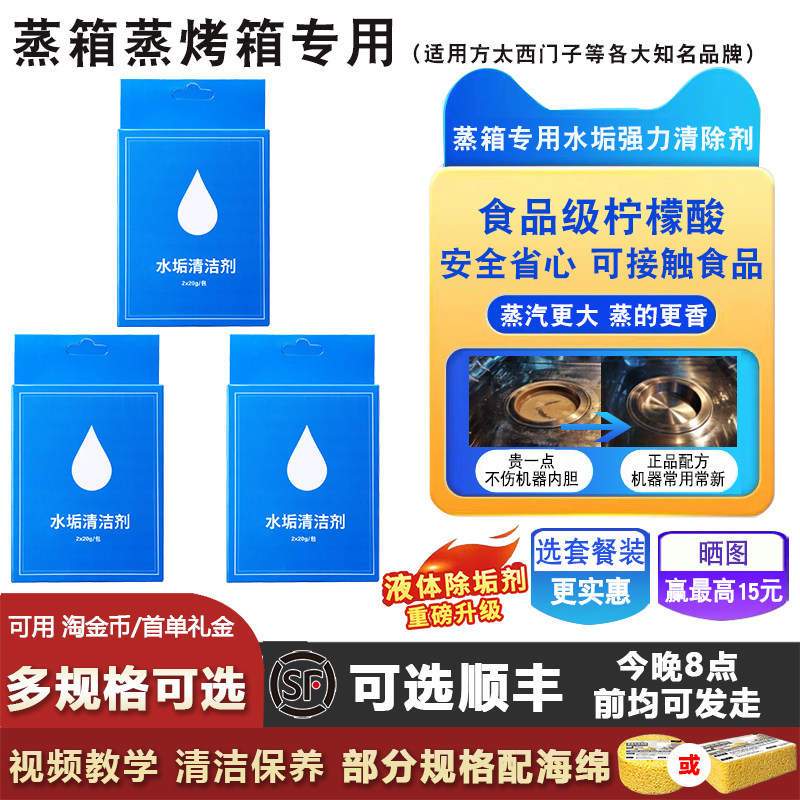 方太原装专用蒸箱除垢剂食品柠檬酸咖啡洗碗机水垢清除西门子松下