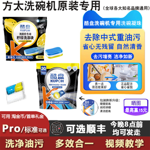 酷盘方太洗碗机专用洗碗凝珠洗碗块洗碗粉西门子美的海尔博世亮碟